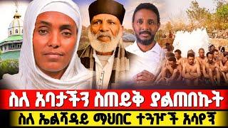 bermel Georgis መምህር ግርማ ትክክለኛ ናቸው ስለው መምህር ተስፋዬን አሳየኝና.. | በርሜል ቅዱስ ጊዮርጊስ #orthodox