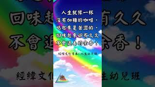 【心靈一點點】| EP268 @funnyfunny93 #心靈一點點 #心靈勵志語錄 #心靈舒果 #心靈雞湯 #心靈自癒之旅 #心靈治療