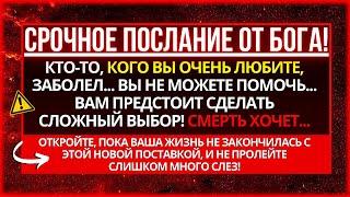  БОГ ГОВОРИТ: ЭТО БУДЕТ ТРАГЕДИЯ! БУДУТ ДНИ БОРЬБЫ... И ВЫ БУДЕТЕ ВИНОВАТЫ, ЕСЛИ...