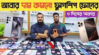 আবার দাম কমলো ফ্লাগশিপ ফোনেরused samsung phone price in bd|used phone price in Bangladesh