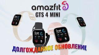 Долгожданное обновление. Amazfit GTS 4 Mini краткий обзор