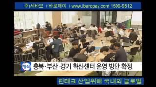 핀테크 교육영상요점 지원센타,자금지원1-주)세바보의 바로페이