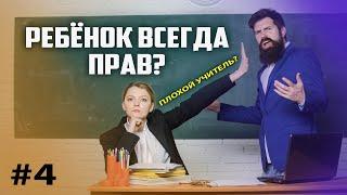 ЧЕЛОВЕК РАЗУМНЫЙ  Педагогические опыты  Жалобы родителей на учителя