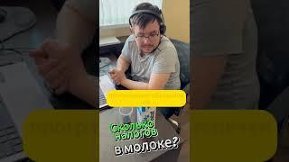 Сколько налогов в пачке молока? Ответ юриста. #налоги #проверки #бизнес