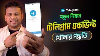 কিভাবে টেলিগ্রাম একাউন্ট খুলবেন | How to Create Telegram Account