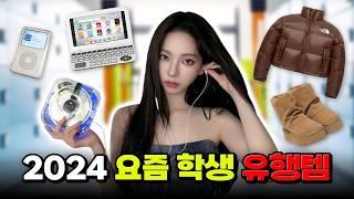 "이것"마저 돌아왔다고?! 옛날 학생 유행템 VS 요즘 학생 유행템 TOP7 | 입시덕후