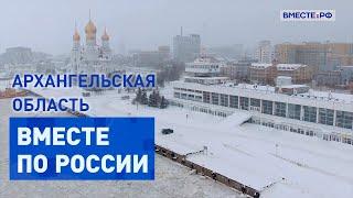 Какие тайны скрыты в недрах Архангельской области? Вместе по России