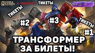 TRANSFORMERS SKIN FOR 1.000 DIAMONDS! EVENTS MOBILE LEGENDS: BANG BANG