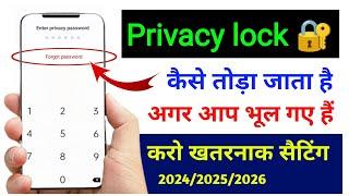 teacher name kaise pata kare | former's teacher name kaise pata kare | privacy lock kaise tode