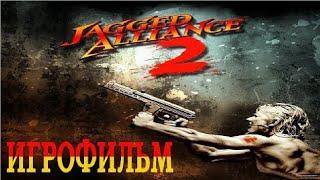 Jagged Alliance 2 Агония Власти Игрофильм