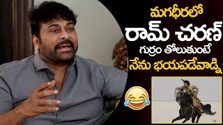 MegaStar Chiranjeevi Shared Funny Moments Happened During Magadheera Shoot |Ram Charan |Telugu Tonic