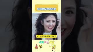 震惊佟丽娅这颜值，说实话第一眼看了好久都没认出来，这个就是所谓的断崖式衰老吧 #娱乐评论大赏