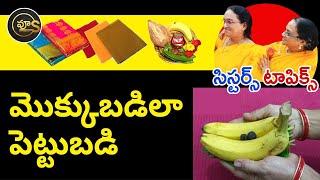 Special Chit Chat on women's nomulu and other customs #vyus #vijayanthi #sisterstopics