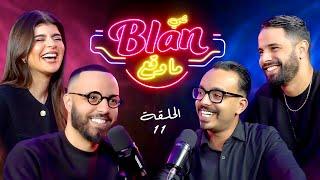 NOS ANECDOTES #11  (ft Rachid Rafik & Zouhair Zair) شي بلان ما وقع