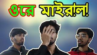 ওরে মাইর!ল! ৷ Funny Video 2021 ৷ Poke Prankerz ৷ Sifat