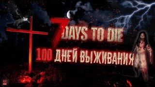 100 дней выживания в 7 Days to Die: Как играть и выжить против зомби?