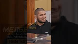 Хабиб подкалывает тамби в столовой #habib #habibnurmagamedov #tambi #ufc #mma #nurmagomedov