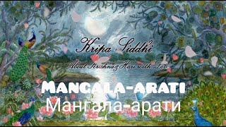 Мангала-арати. Полная утренняя вайшнавская программа. Mangala-arati. Morning program. मंगला-आरती।