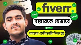 Fiverr Order Delivery Process Bangla 2024 | How to Delivered Order in Fiverr  | লাইভ দেখুন  | Tusan