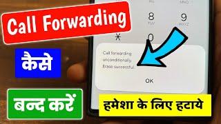 Call Forwarding Kaise Band KarenCall Forwarding Kaise HatayeCall Forwarding Code, Call Forward Off