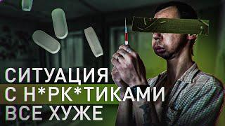 ️ МЕФЕДРОНОВАЯ ЭПИДЕМИЯ: ВСЯ ПРАВДА О СИТУАЦИИ С НАКОТИКАМИ В РОССИИ