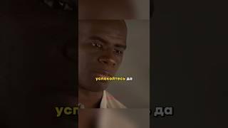 Успокойтесь сэр название фильма  : управление гневом #кино #фильм