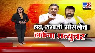 Laxman Hake यांनी संभाजीराजेंचा एकेरी उल्लेख केला होता...त्यावर Sambhaji Raje यांनी प्रतिक्रिया