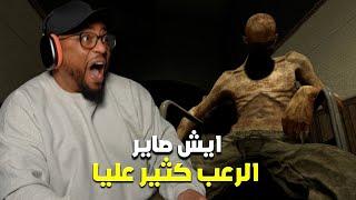 أوت لاست | تجربة اول ساعة | ما اتحمل هذا النوع من الالعاب | Outlast