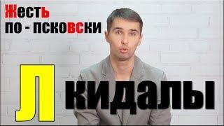 Жесть по-псковски. Как меня кинули в канун нового года | tretiakov.tv