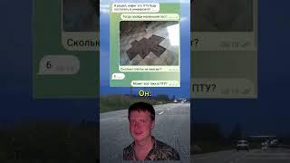 ПТУ ВСË ТАКИ? #mellstroy #мем #гений #переписка #смех #пту
