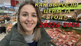 Шокирующие цены на продукты в Германии в 2024 / Выросли ли цены в сравнении с 2022 годом?