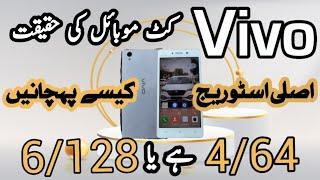 How to Check Ram and Storage Vivo kite 2023 || Vivo ram and memory check