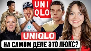 UNIQLO  Почему все считают его ЛУЧШИМ БРЕНДОМ БАЗОВОЙ ОДЕЖДЫ? Что скрывает самый экологичный бренд?