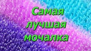 Самая лучшая мочалка, крючком.  Презентация.