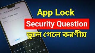 App lock password forgot| How to Reset App Lock Password in mi/huawei/redmi/realme/oppo/samsung/vivo