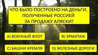 ТОЛЬКО 3 из 100 смогут ответить хотя бы на 16 ВОПРОСОВ