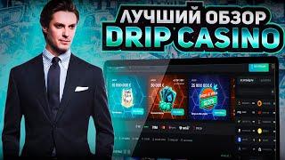 МЕГА ЗАНОСЫ DRIP CASINO | ЛУЧШИЕ СЛОТЫ DRIP CASINO | ЗАРЕГИСТРИРОВАТЬСЯ  DRIP | ОБЗОР КАЗИНО DRIP