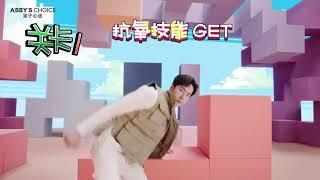 [CF] 211021 Wang Yibo & Abby's Choice 1m23s