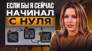 Бизнес с НУЛЯ в 2025 году! Как СТАТЬ предпринимателем в нынешних реалиях?