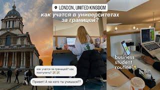 как учатся за границей? лондонский университет  сессия, посещаемость, расписание и все-все