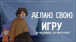 СОЗДАЮ СВОЮ ИГРУ | Магазинчик Линды | Пеппер Перч