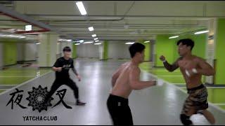 영타이거 vs 복싱챔피언 지하주차장 개싸움  [야차클럽-013]