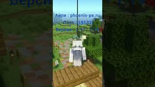 ТОП 5 СЕРВЕРОВ В МАЙНКРАФТ ПЕ С ТЕЛЕФОНА 1 17   1 19 11 #shorts #mcpe #minecraft #top 1