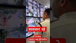 Online चालान ऐसे कटेगा | online traffic challan | challan kaise bhare online #challan #onlinechallan