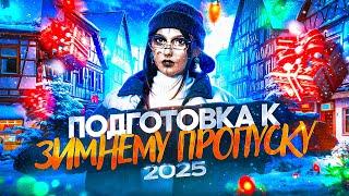 СДЕЛАЙ ЭТО ДО 1 ДЕКАБРЯ В ГТА 5 РП│ПОДГОТОВКА С ЗИМНЕМУ ПРОПУСКУ 2025 В ГТА 5 РП│ЗИМНИЙ ПРОПУСК 2025