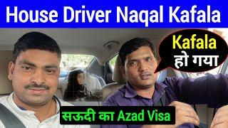 House Driver Naqal Kafala 2023 | Azad Visa Saudi Arabia | Riyadh batha market | @SadreVlog