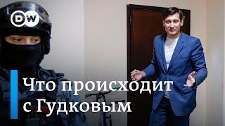 Задержание Дмитрия Гудкова: в окружении оппозиционера связывают атаку с выборами в Госдуму