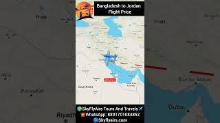 Bangladesh to Jordan#travel #internationaltourpackages #traveldocuments #airticket#requirements