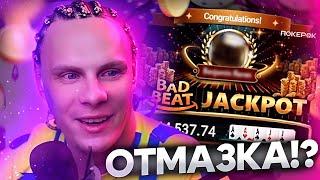 Джекпот отмазал сессию? #иннер #покер #покерныестримы #poker