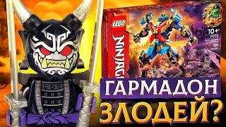 LEGO NINJAGO Робот Нии Самурай Икс 71775